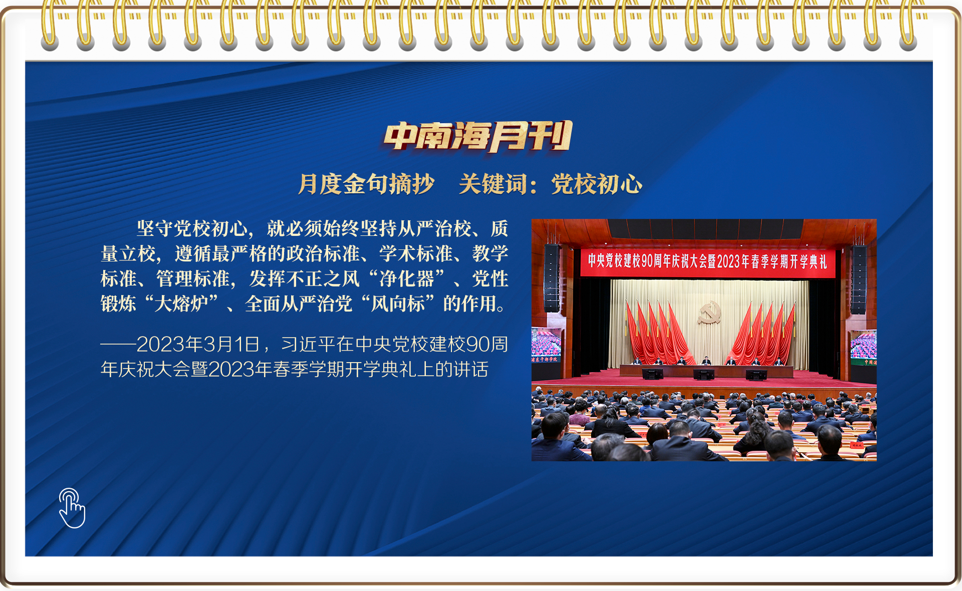 天天学习丨中南海月刊(2023.03)-晋城市城区人民政府