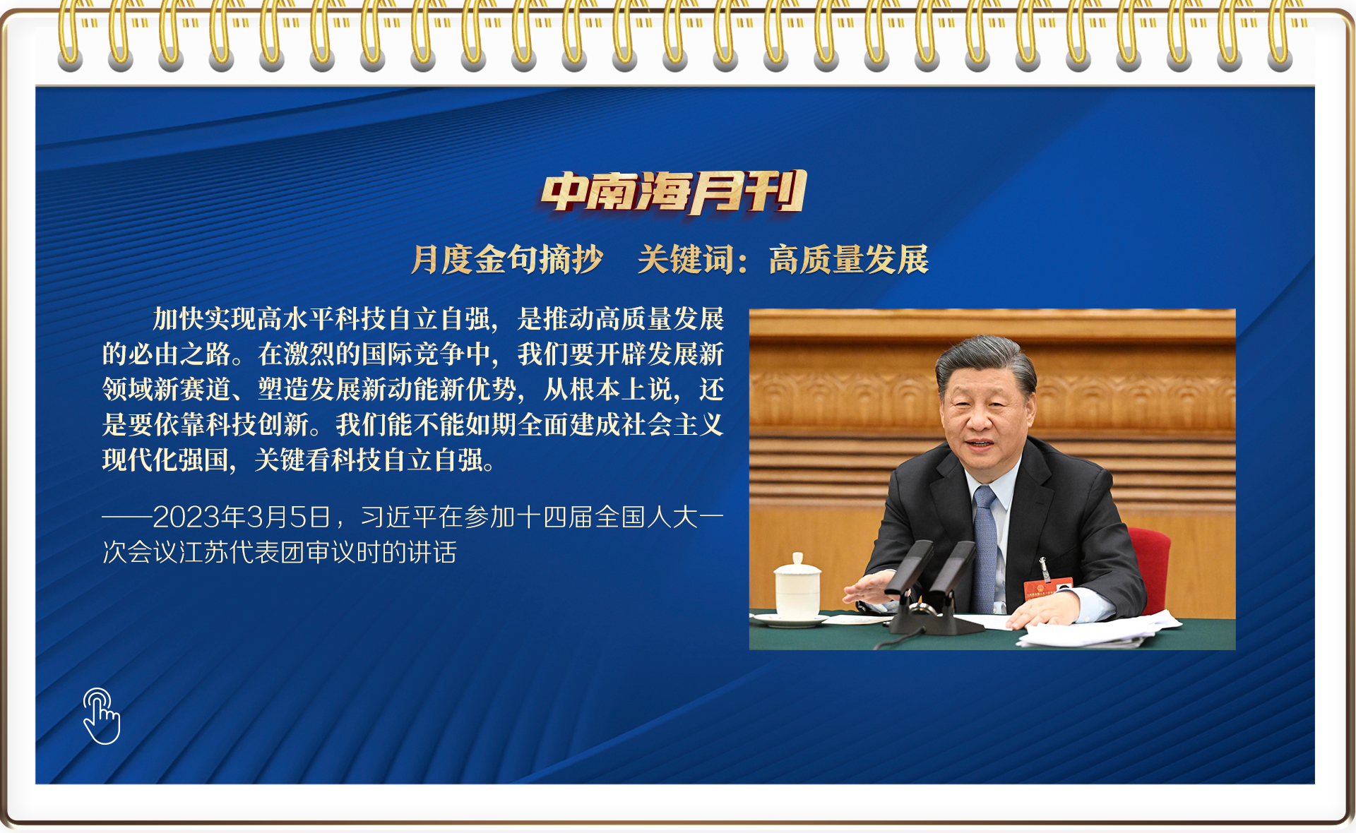 天天学习丨中南海月刊(2023.03)-晋城市城区人民政府