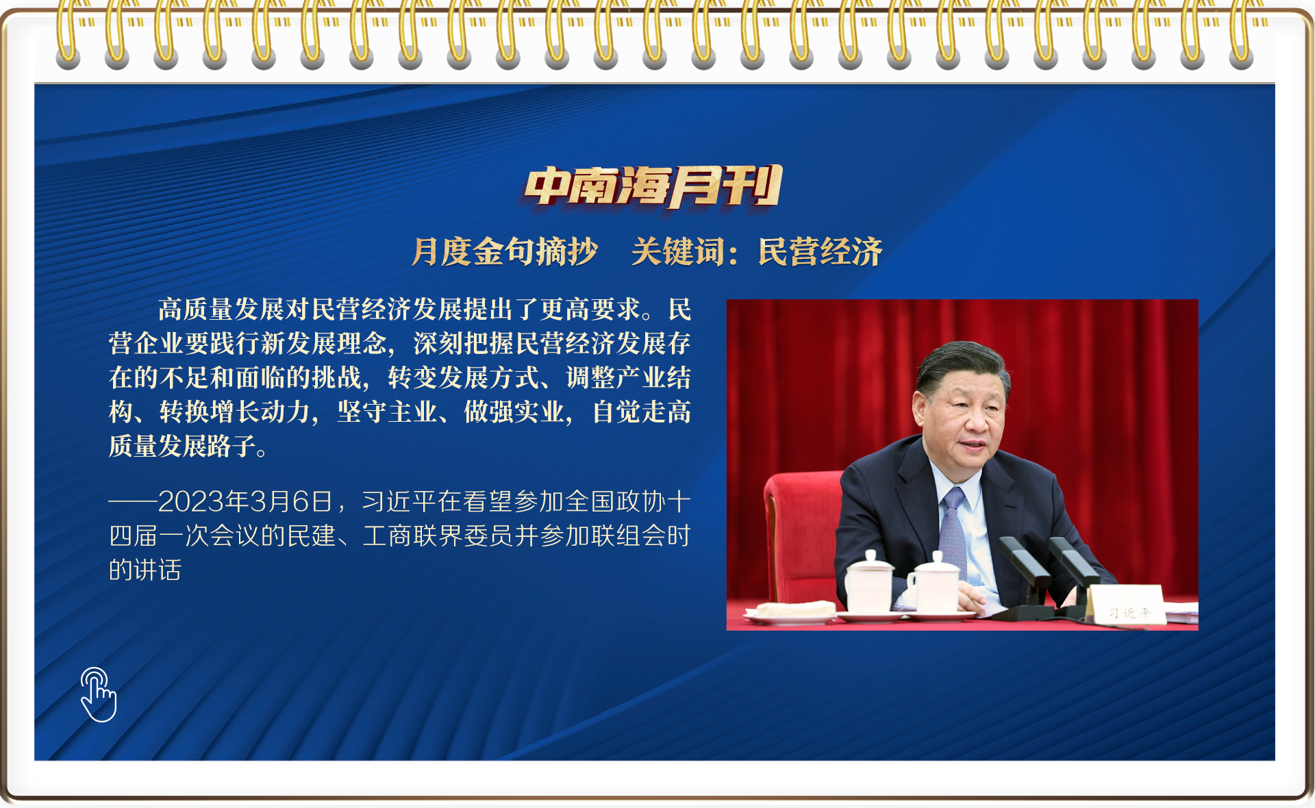 天天学习丨中南海月刊(2023.03)-晋城市城区人民政府