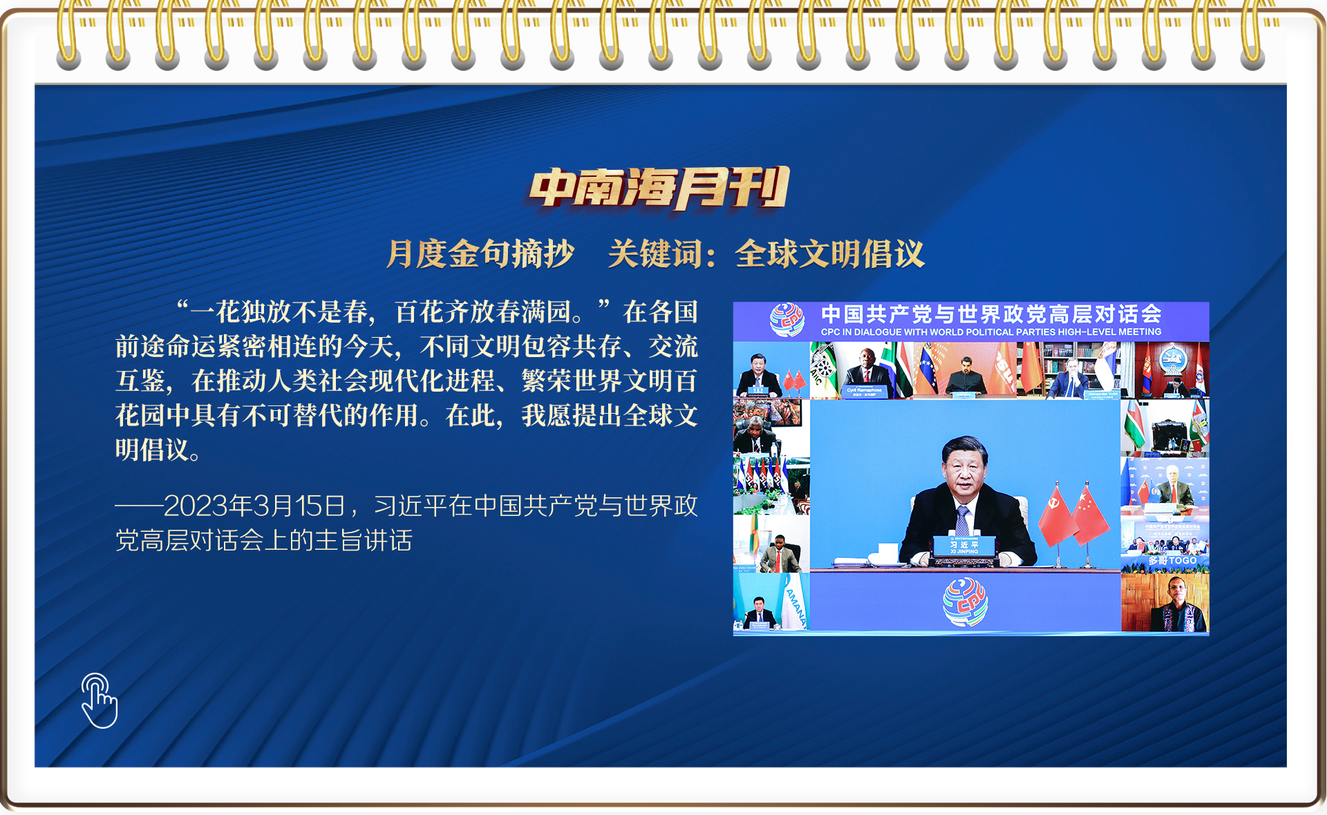 天天学习丨中南海月刊(2023.03)-晋城市城区人民政府