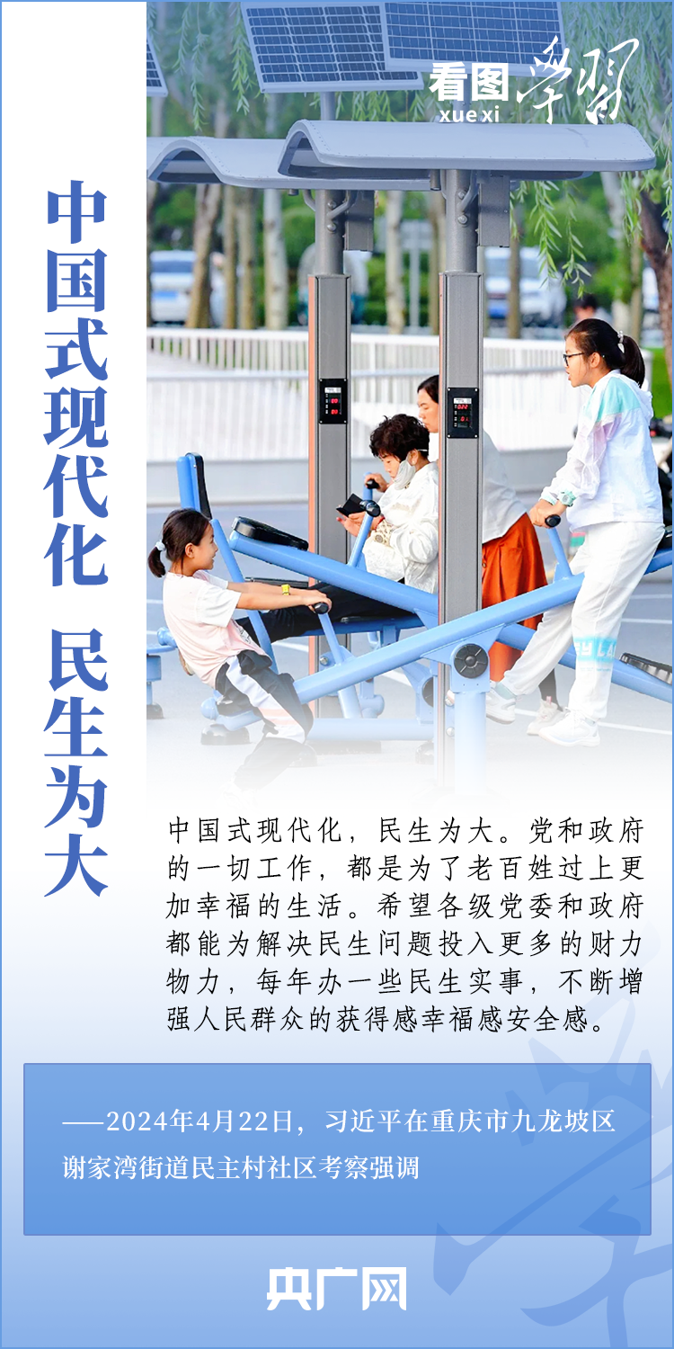 看图学习·改革为人民丨坚持以人民为中心 在改革中持续增进民生福祉-晋城市城区人民政府