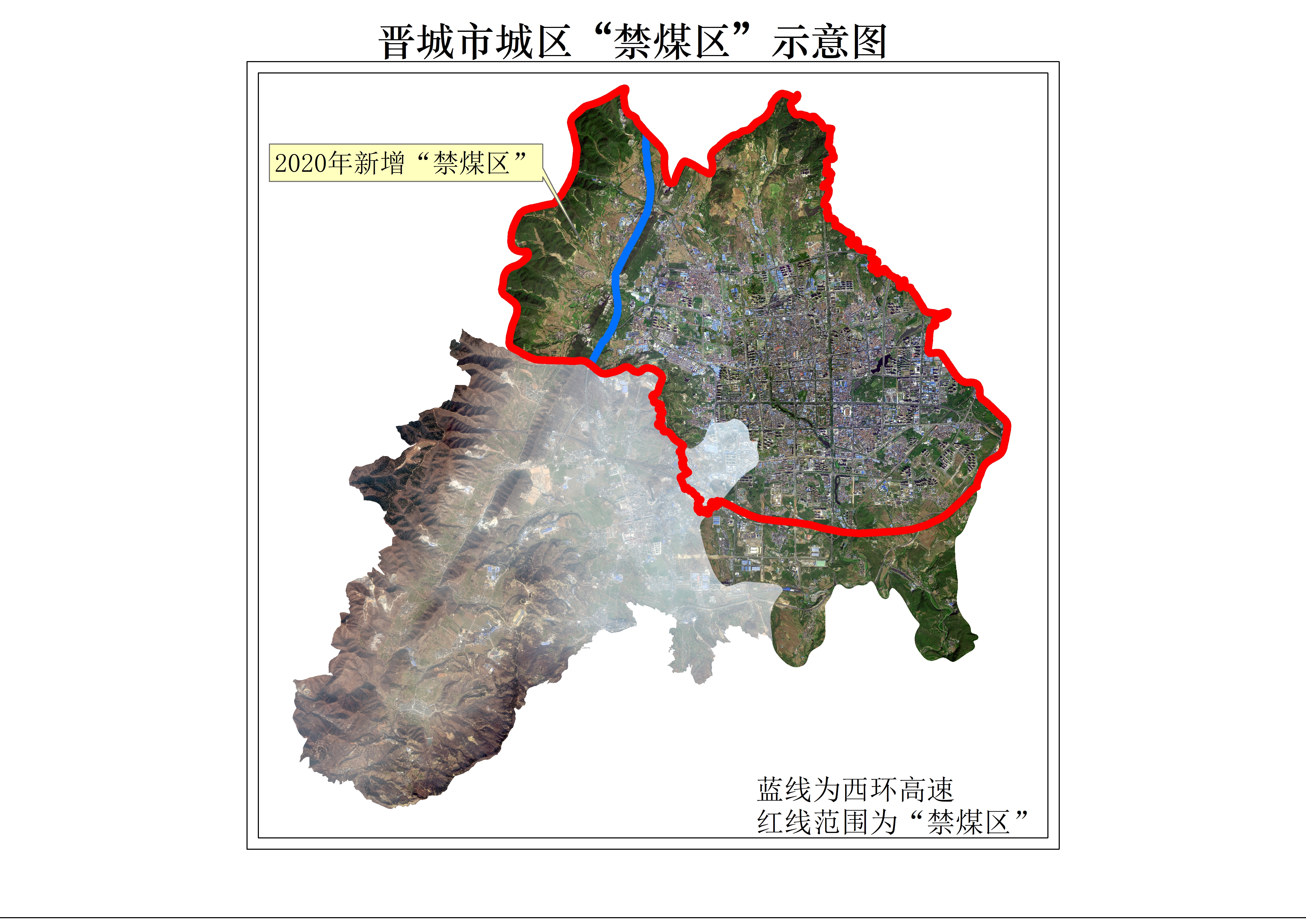 晋城市城区人民政府办公室关于印发晋城市城区增建"禁煤区"实施方案的